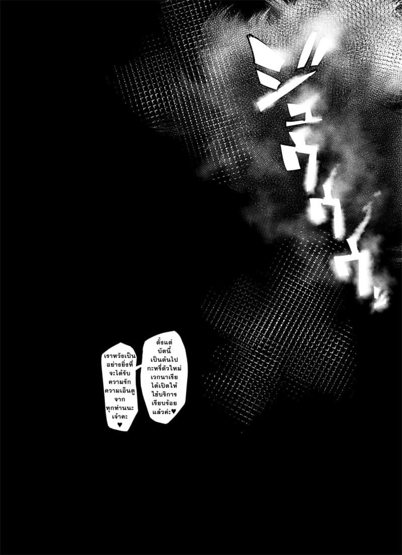 จักรพรรดินีผู้ร่วงหล่น 2